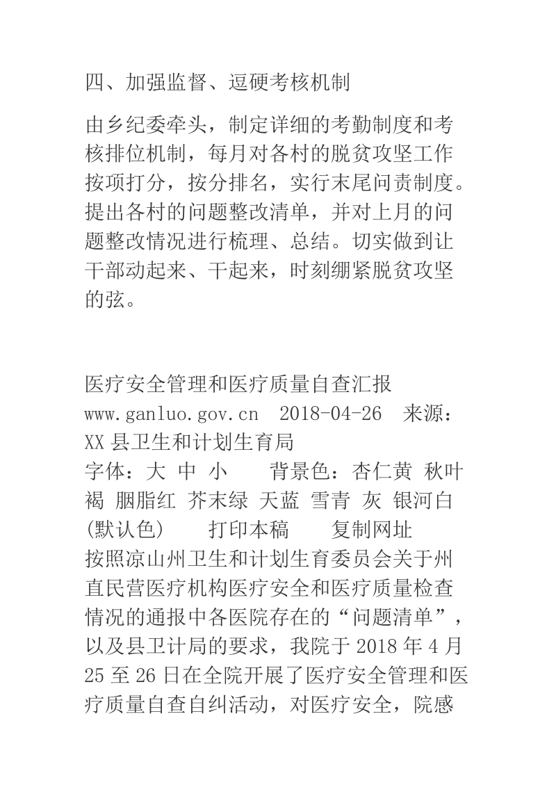 2018年某乡镇关于扶贫领域四个意识方面问题的整改汇报.docx_第3页