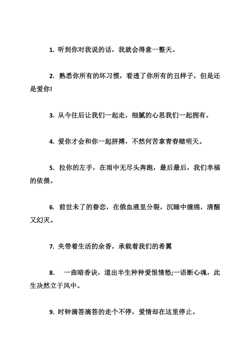 关于唯美幸福的句子说说心情 爱情唯美幸福的句子.doc_第3页