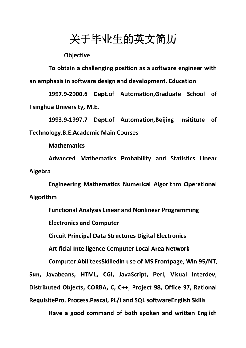 关于毕业生的英文简历.doc_第1页