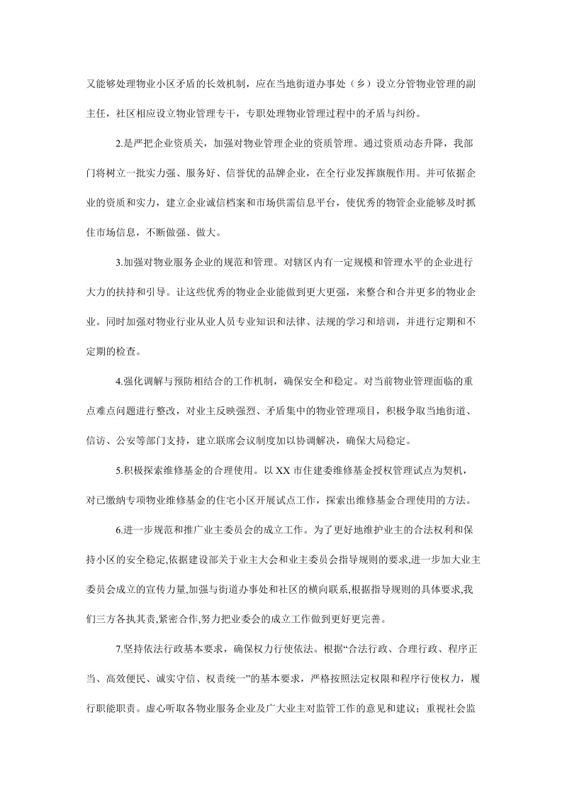 关于区物业管理行业情况调研报告.doc_第3页