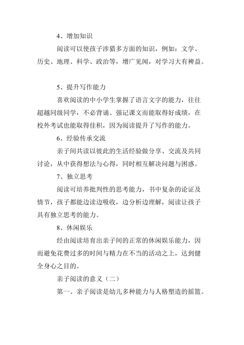 关于亲子阅读手抄报资料.doc_第2页