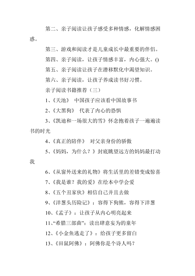 关于亲子阅读手抄报资料.doc_第3页