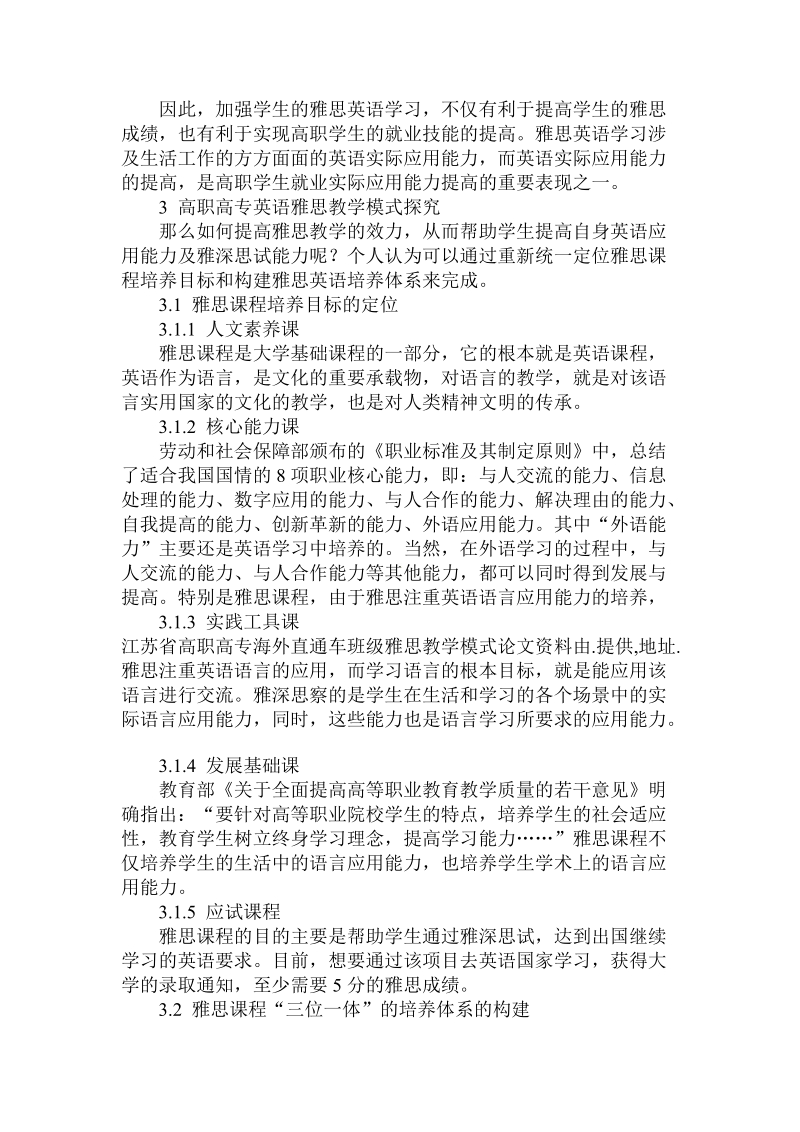 关于的江苏省高职高专---直通车班级雅思教学模式.doc.doc_第2页