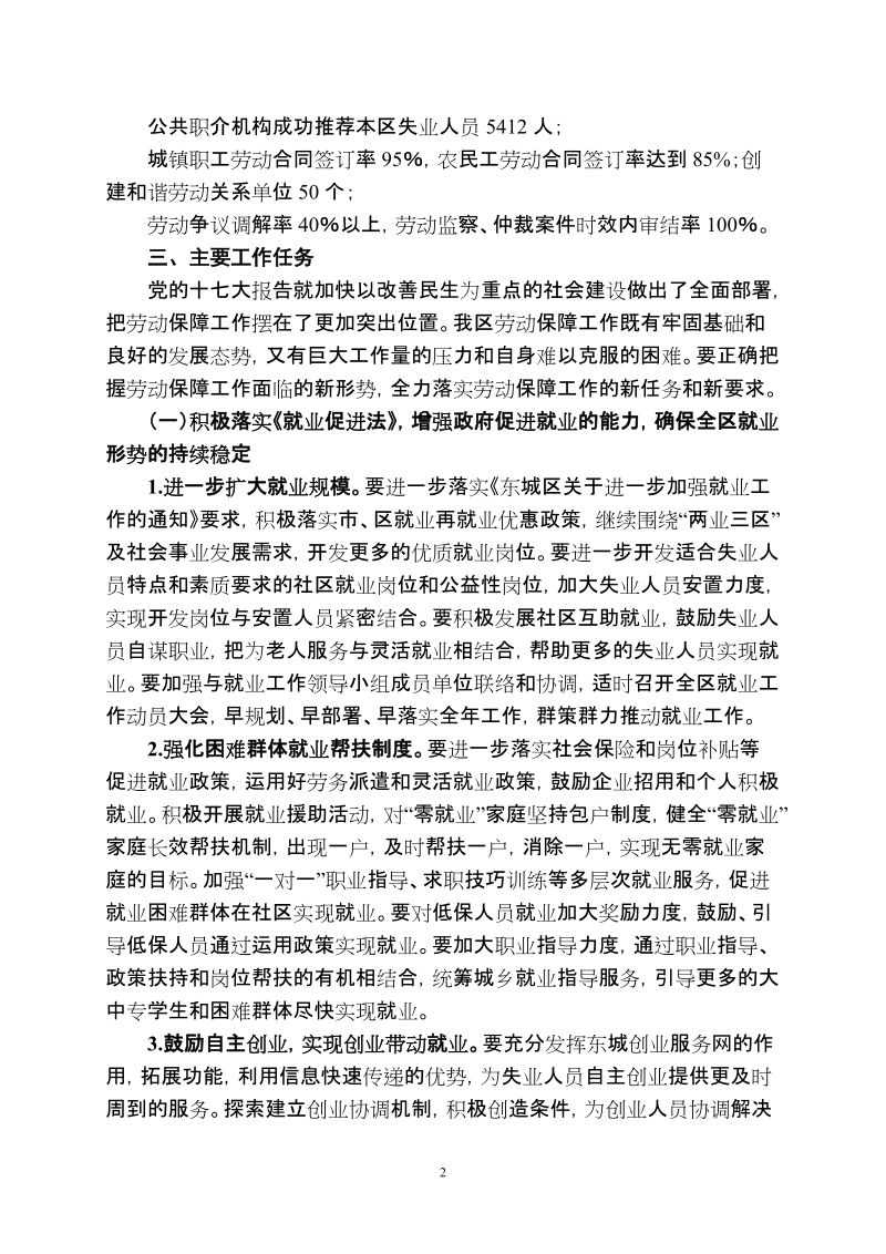 东城区劳动和社会保障局.doc_第2页