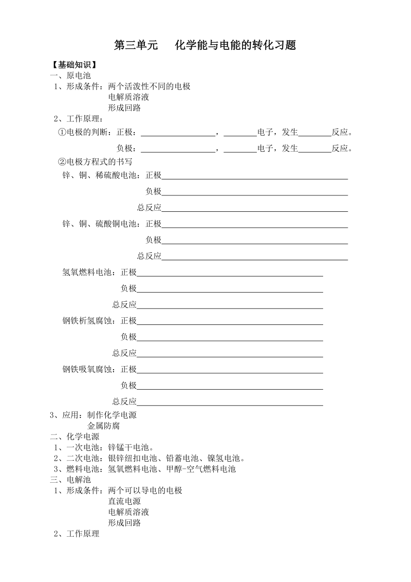 高一周末辅导例题(六).doc_第1页