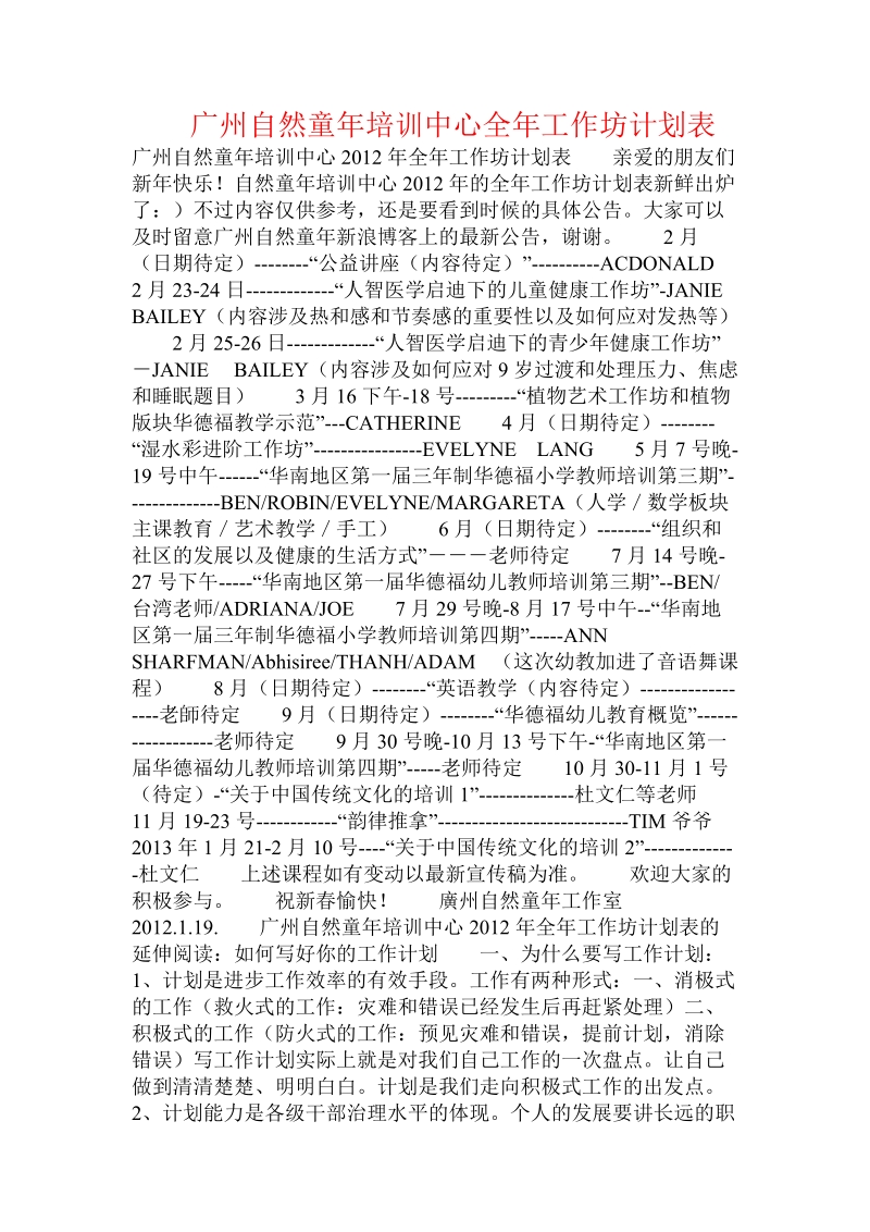 广州自然童年培训中心全年工作坊计划表.doc.doc_第1页