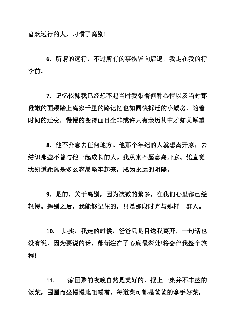 关于离开家乡心情说说_0.doc_第2页