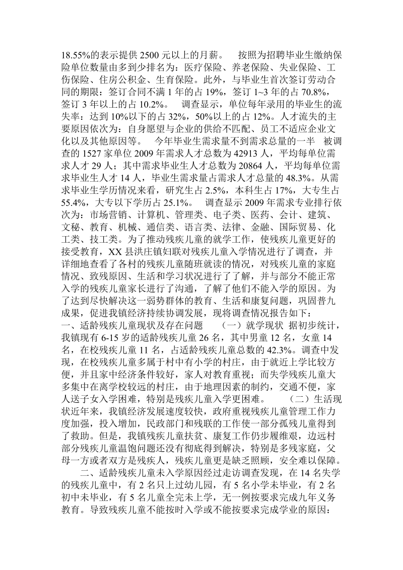 关于高校应届生调查报告.doc.doc_第2页