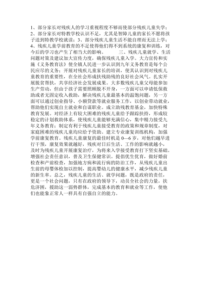 关于高校应届生调查报告.doc.doc_第3页