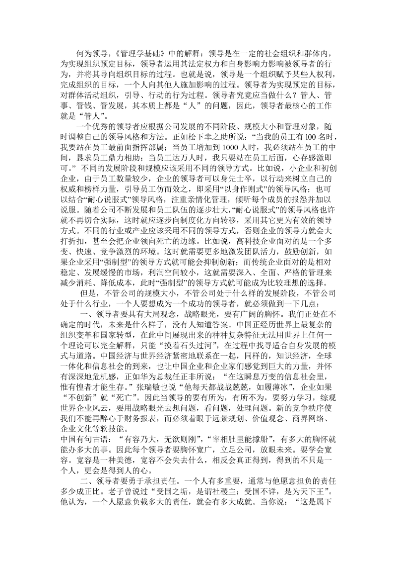 管理学概论论文.doc_第2页