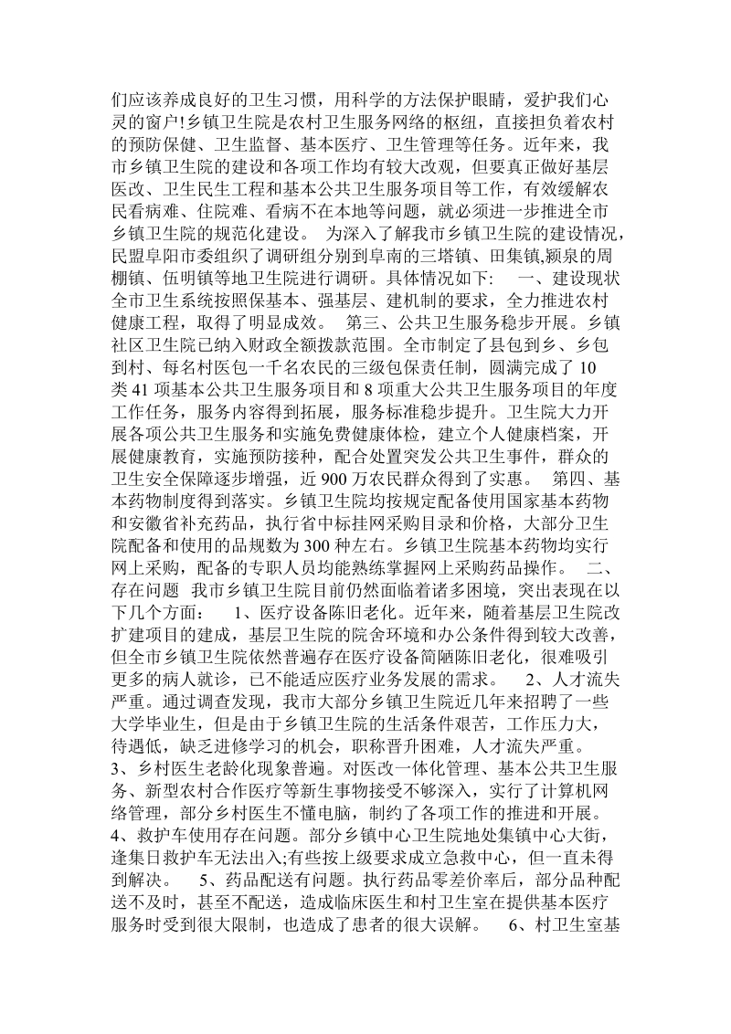 关于少先队员近视率与用眼习惯的调查报告 .doc.doc_第2页