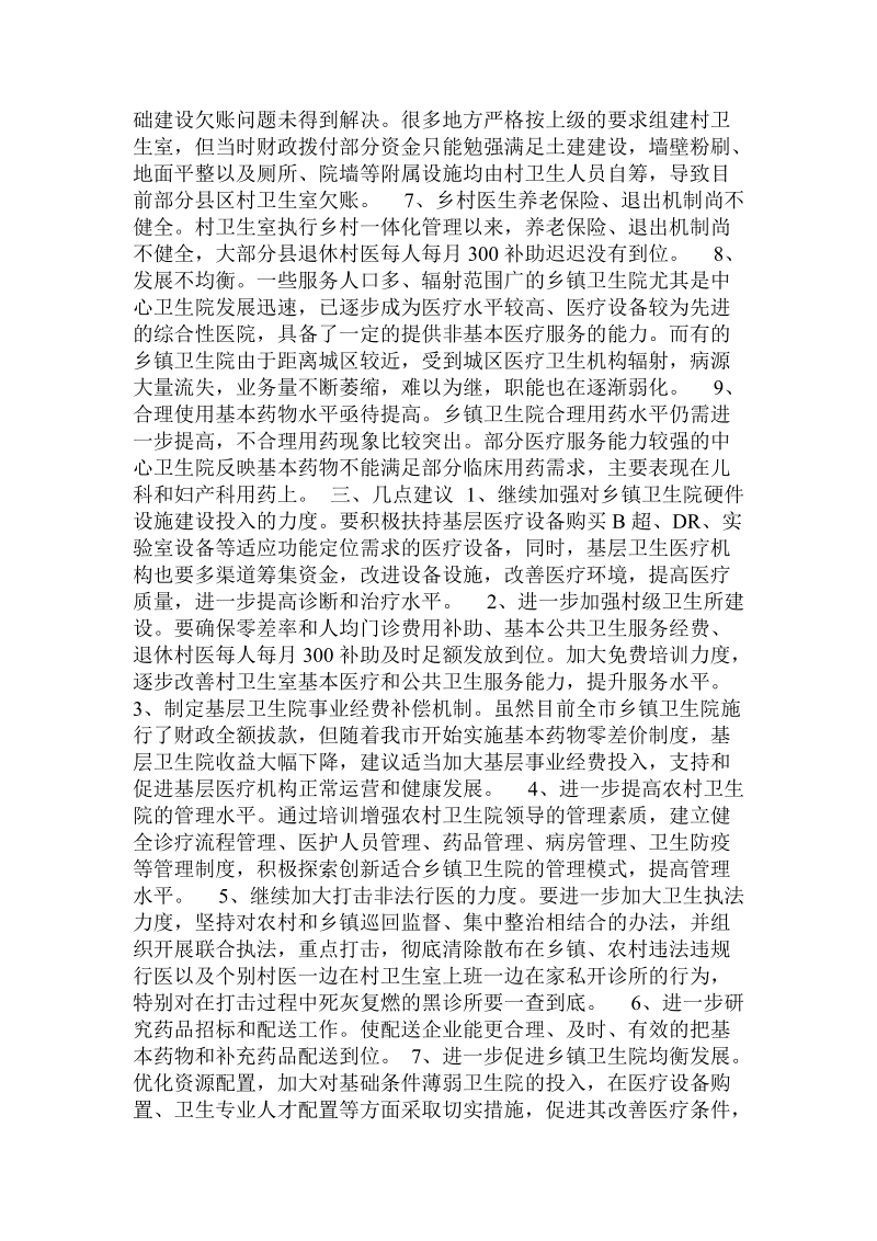 关于少先队员近视率与用眼习惯的调查报告 .doc.doc_第3页