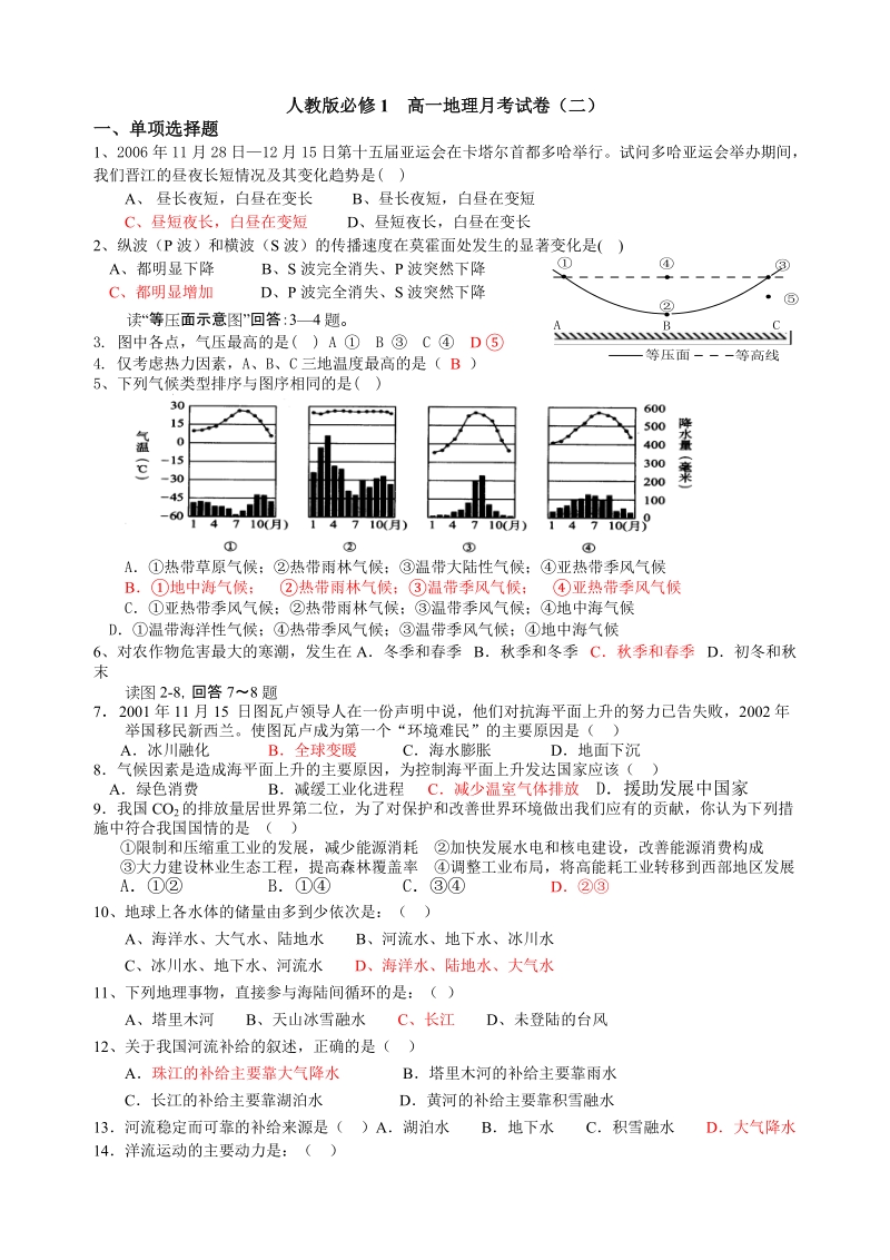 高一地理月考试卷（二）.doc_第1页