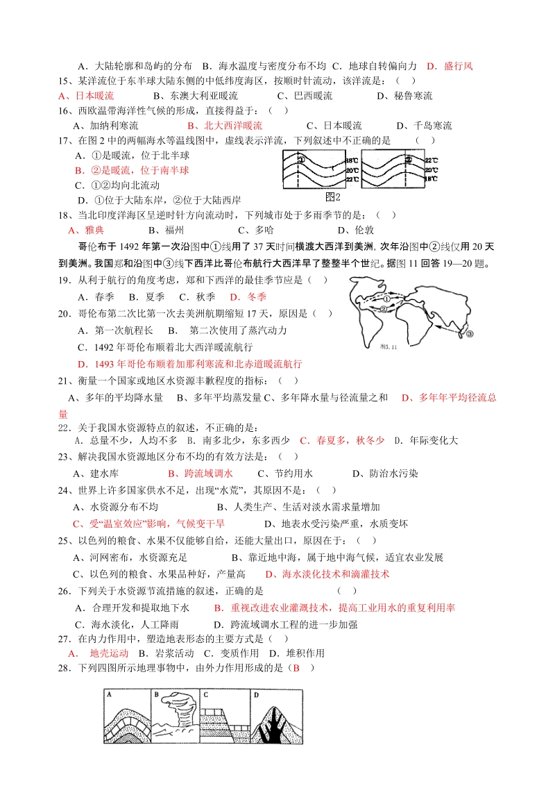 高一地理月考试卷（二）.doc_第2页