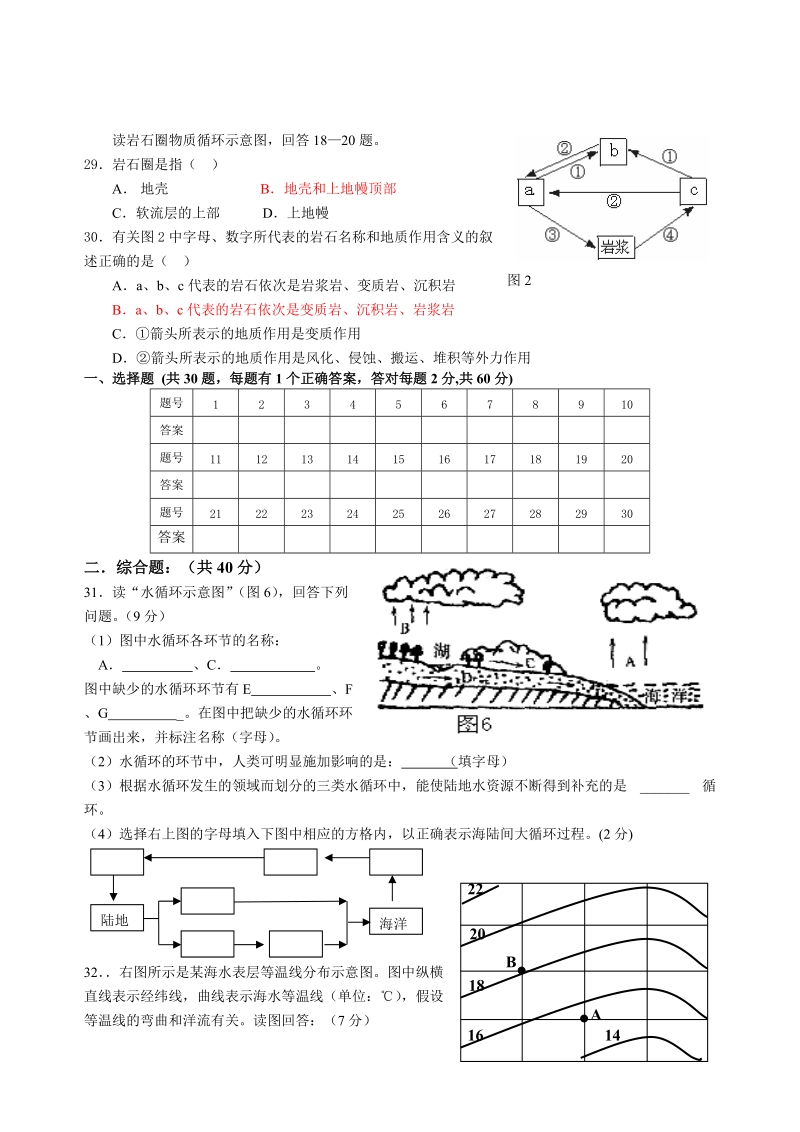 高一地理月考试卷（二）.doc_第3页