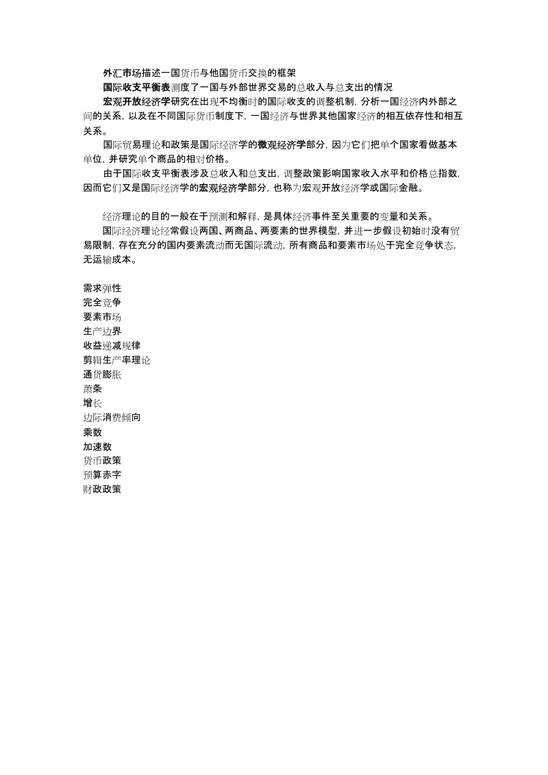 对外经贸大学 国际经济学讲义.doc_第2页