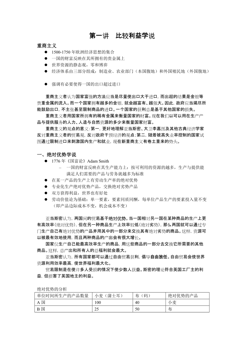 对外经贸大学 国际经济学讲义.doc_第3页