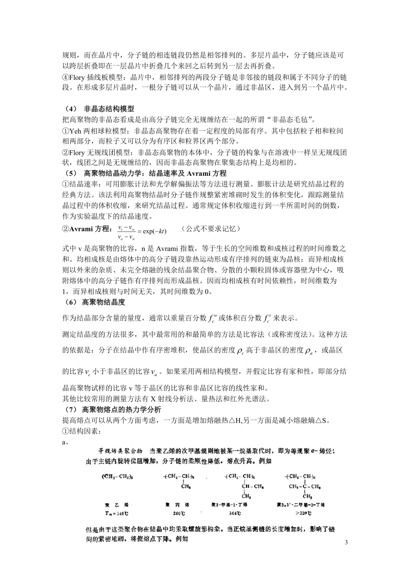 高物复习.doc_第3页