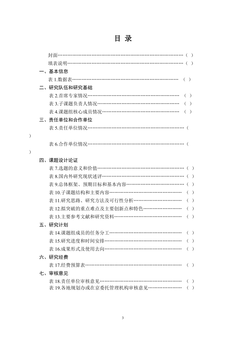 高校思想政 治教育创新与发展中的意识 形态问题研究.doc_第3页