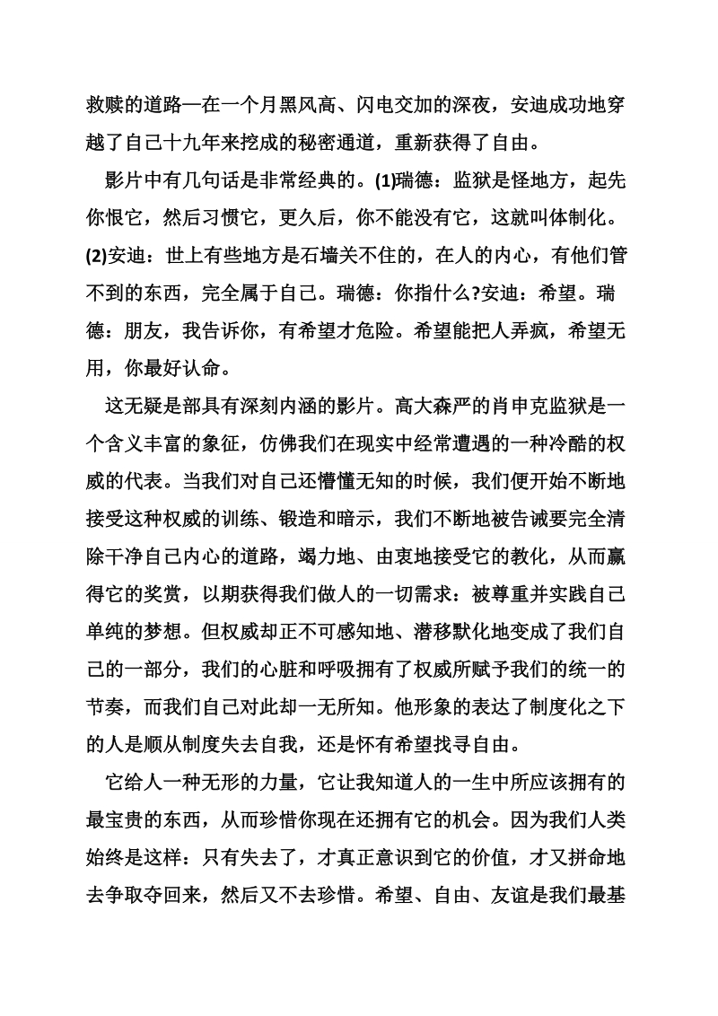 关于肖申克的救赎观后感.doc_第2页