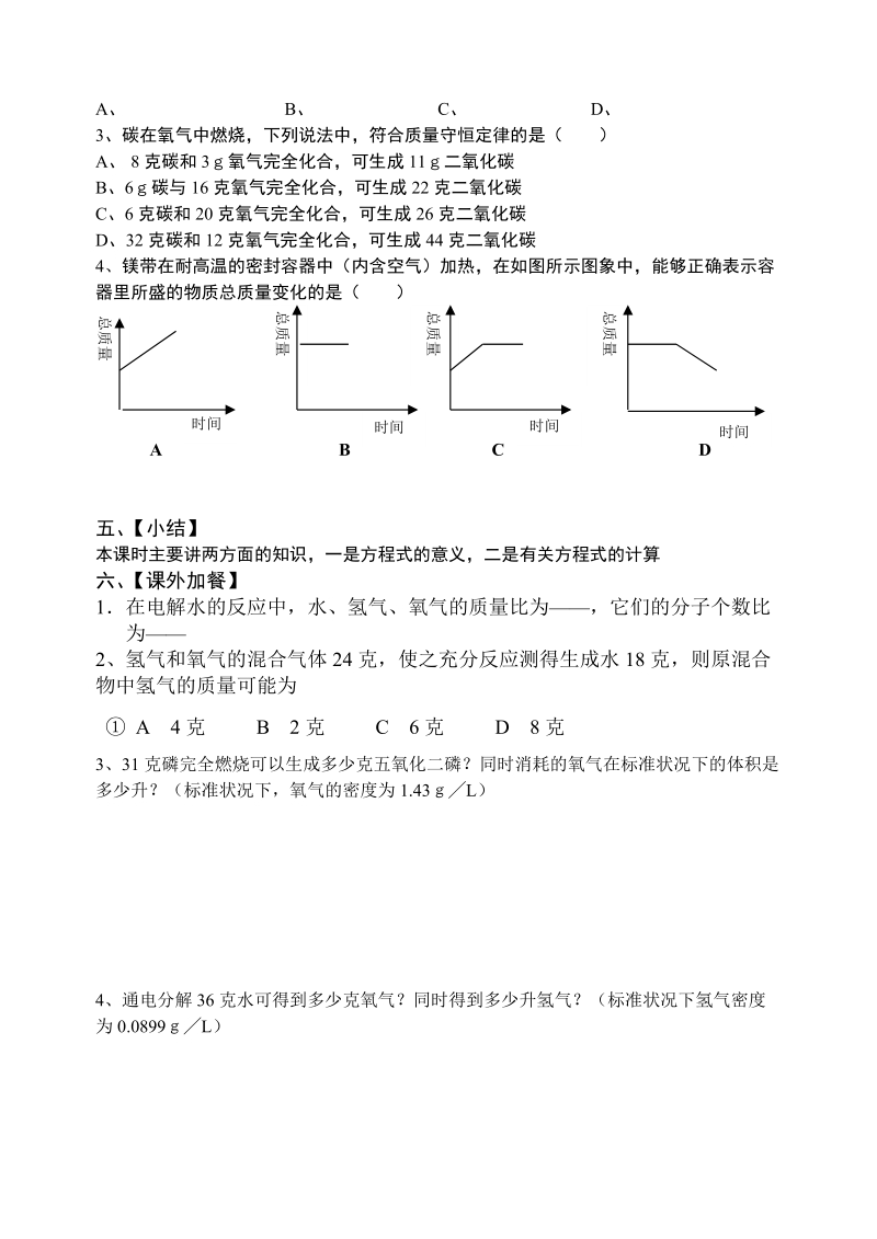 第二节  定量认识化学变化（二）.doc_第3页