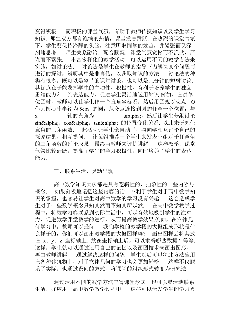 关于面向学生学习的高中数学教学设计研究.doc.doc_第2页