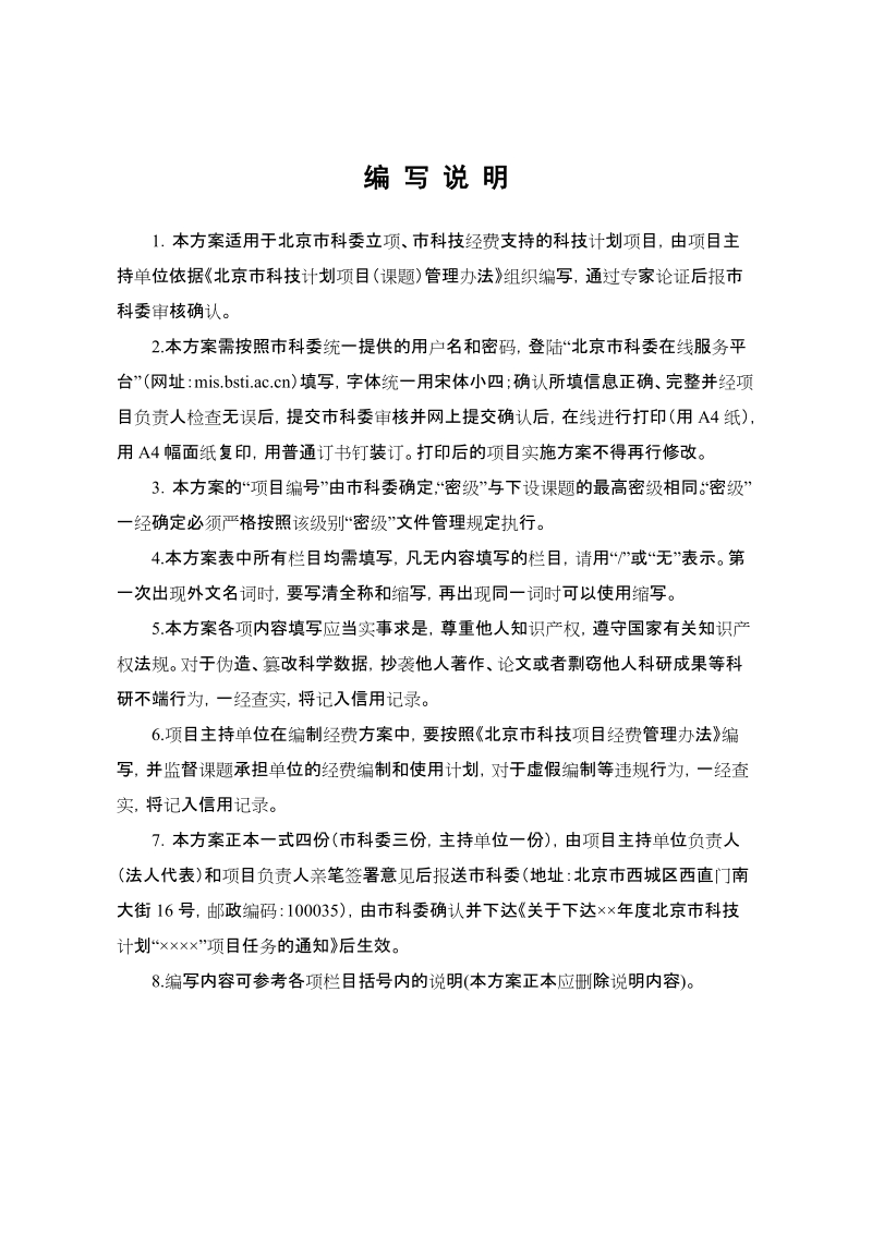 附件2：项目实施方案.docx_第2页