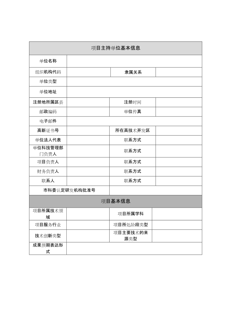 附件2：项目实施方案.docx_第3页