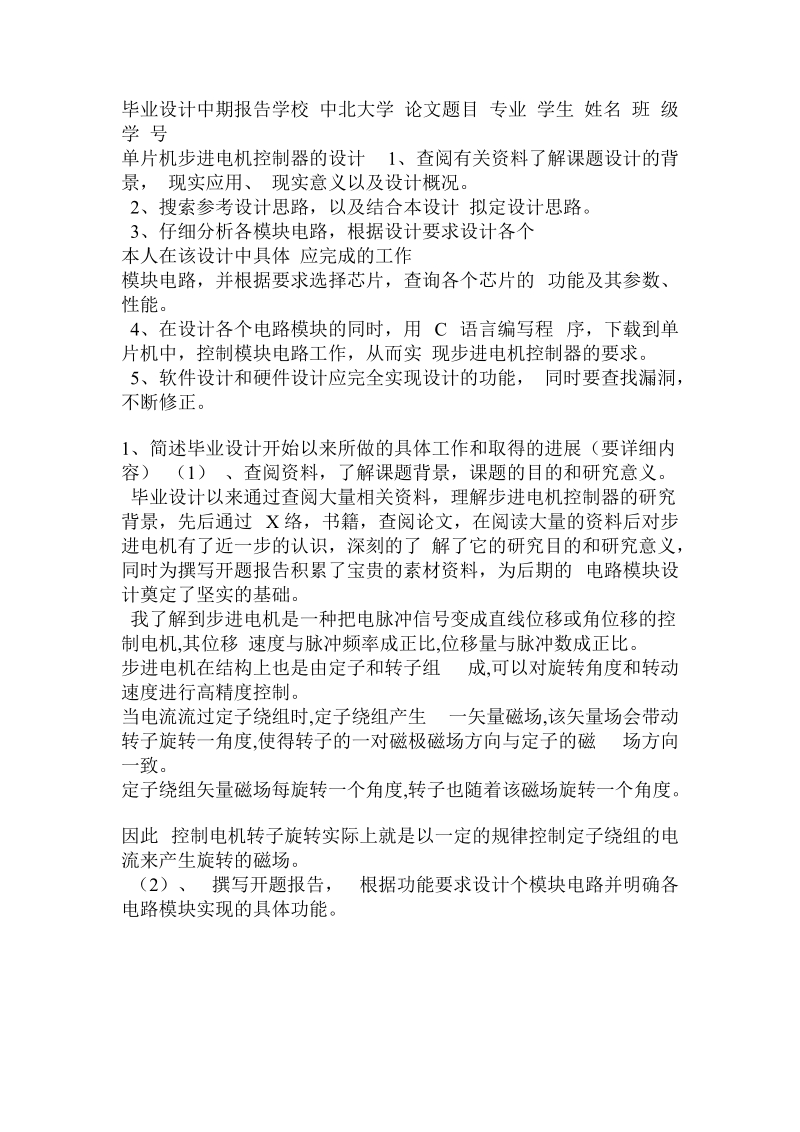 关于的毕业论文中期报告.doc.doc_第2页