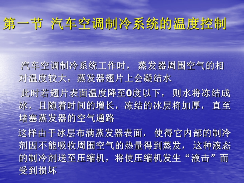 第二十七课空调 第二章 汽车空调系统的控制与调节.ppt_第2页