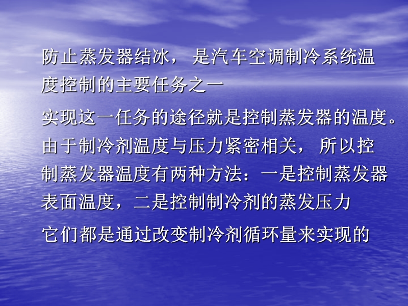 第二十七课空调 第二章 汽车空调系统的控制与调节.ppt_第3页