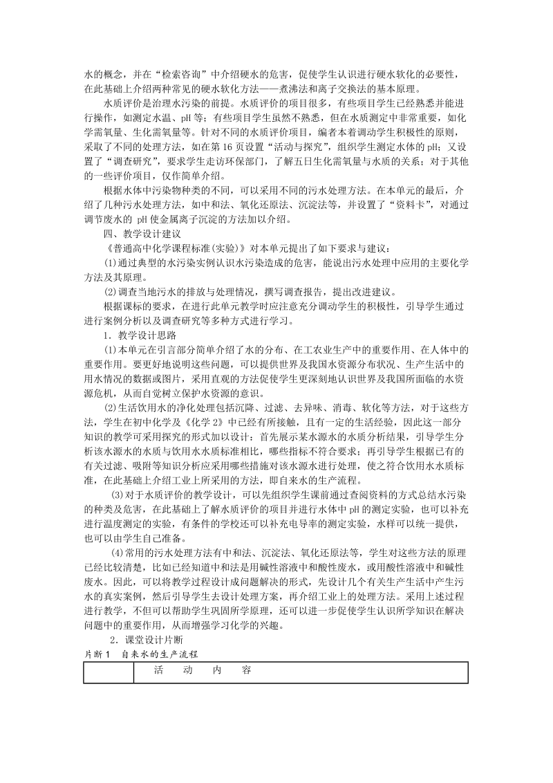 第二单元 水资源的合理利用.doc_第2页