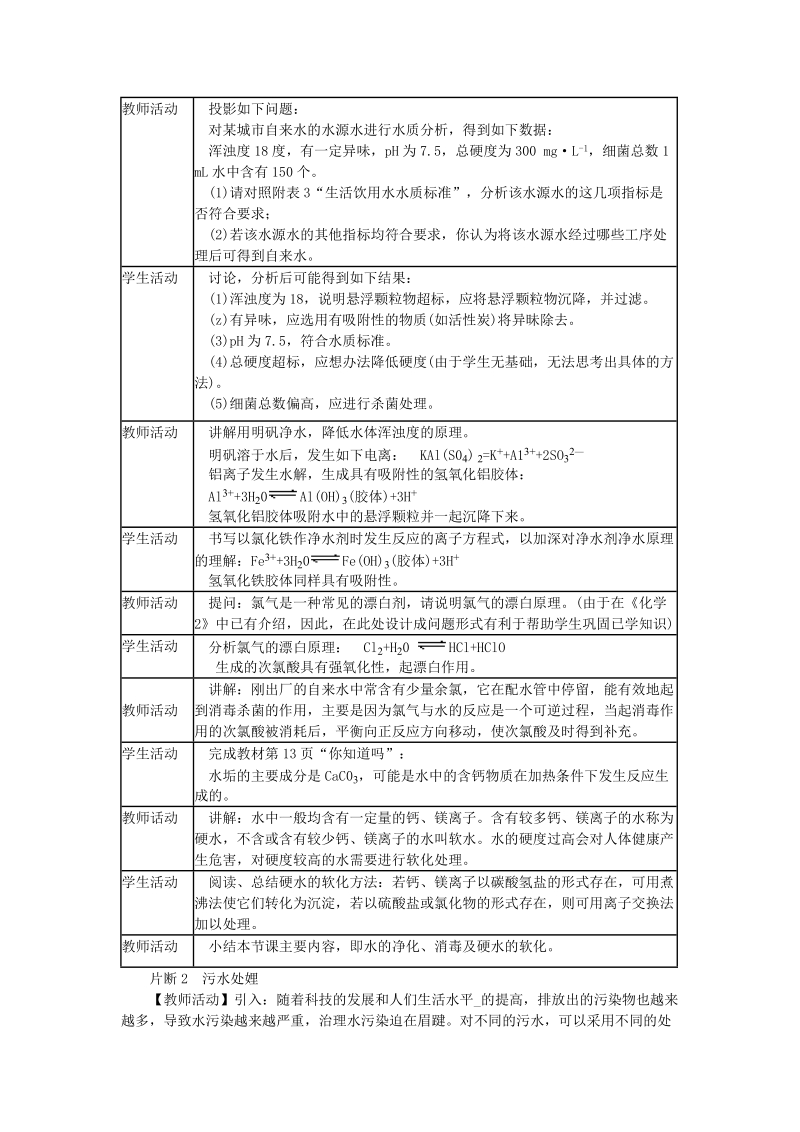 第二单元 水资源的合理利用.doc_第3页