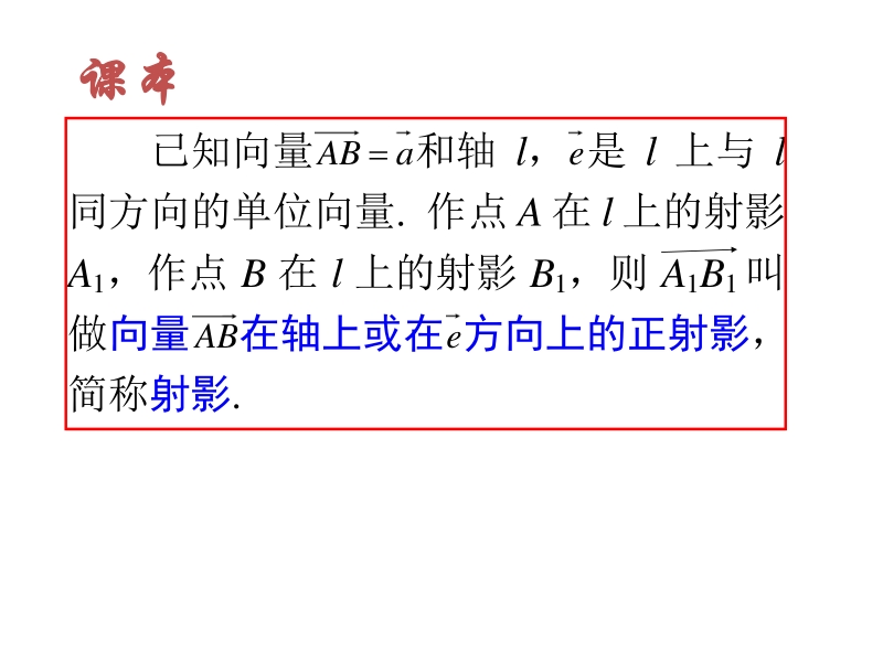 利用空间向量解决立体几何的向量(三)空间距离的问题.pptx_第3页