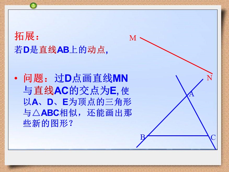 相似三角形基本图形的回顾：.ppt_第3页