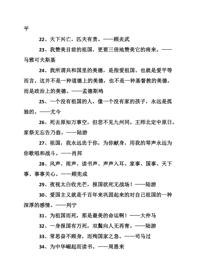 关于祖国名人名言.doc_第3页