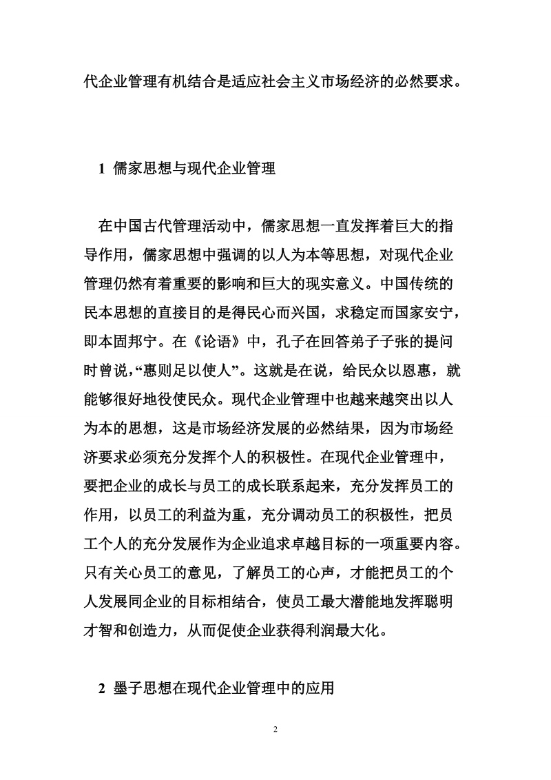 关于现代企业管理论文怎 么写.doc_第2页