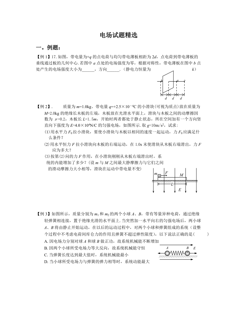 电场补充作业.doc_第1页