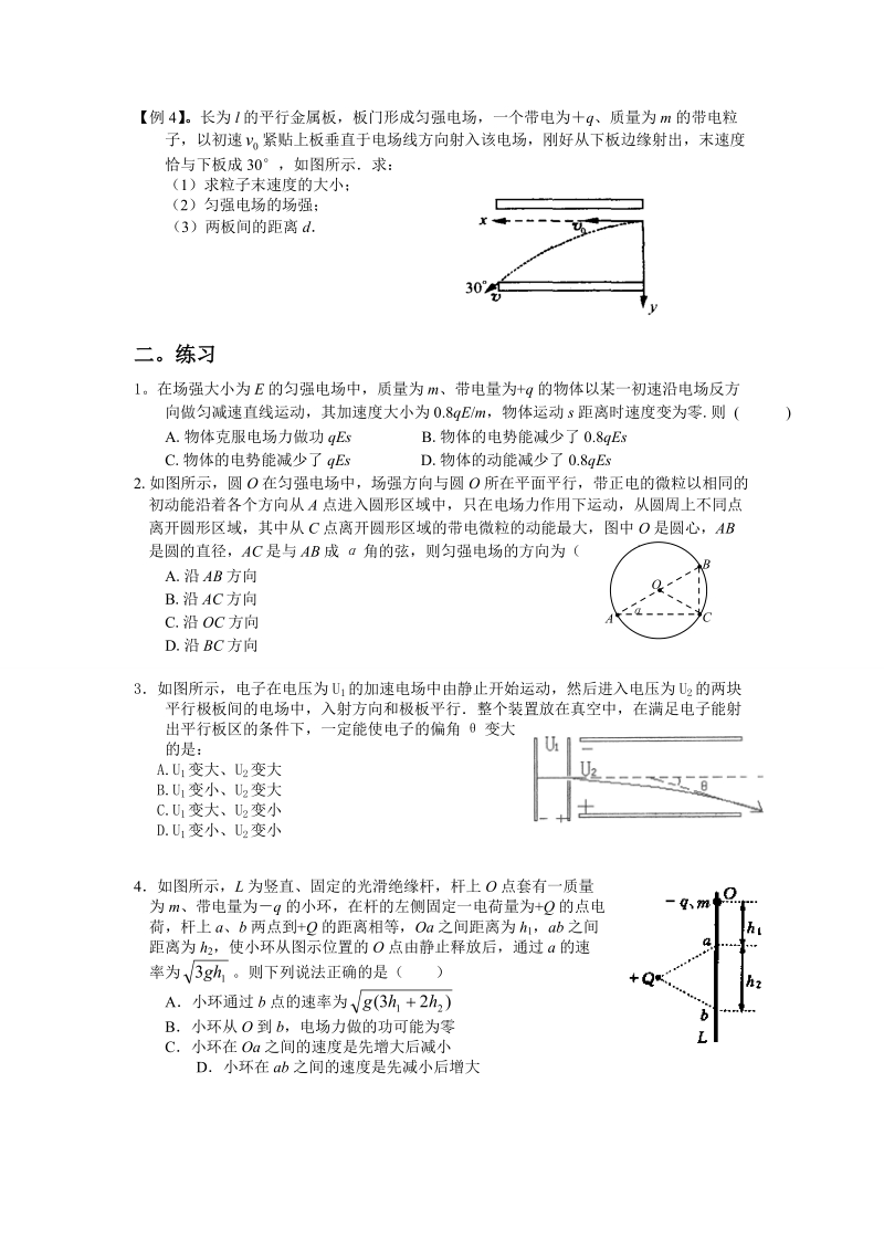 电场补充作业.doc_第2页