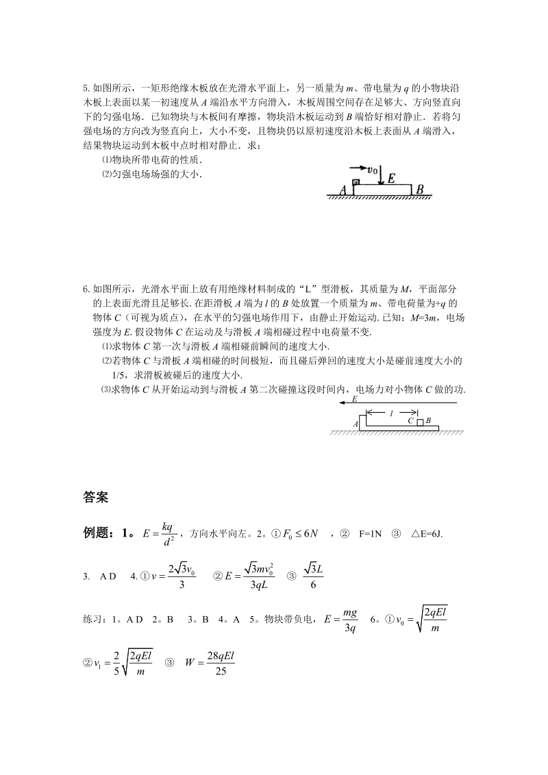 电场补充作业.doc_第3页