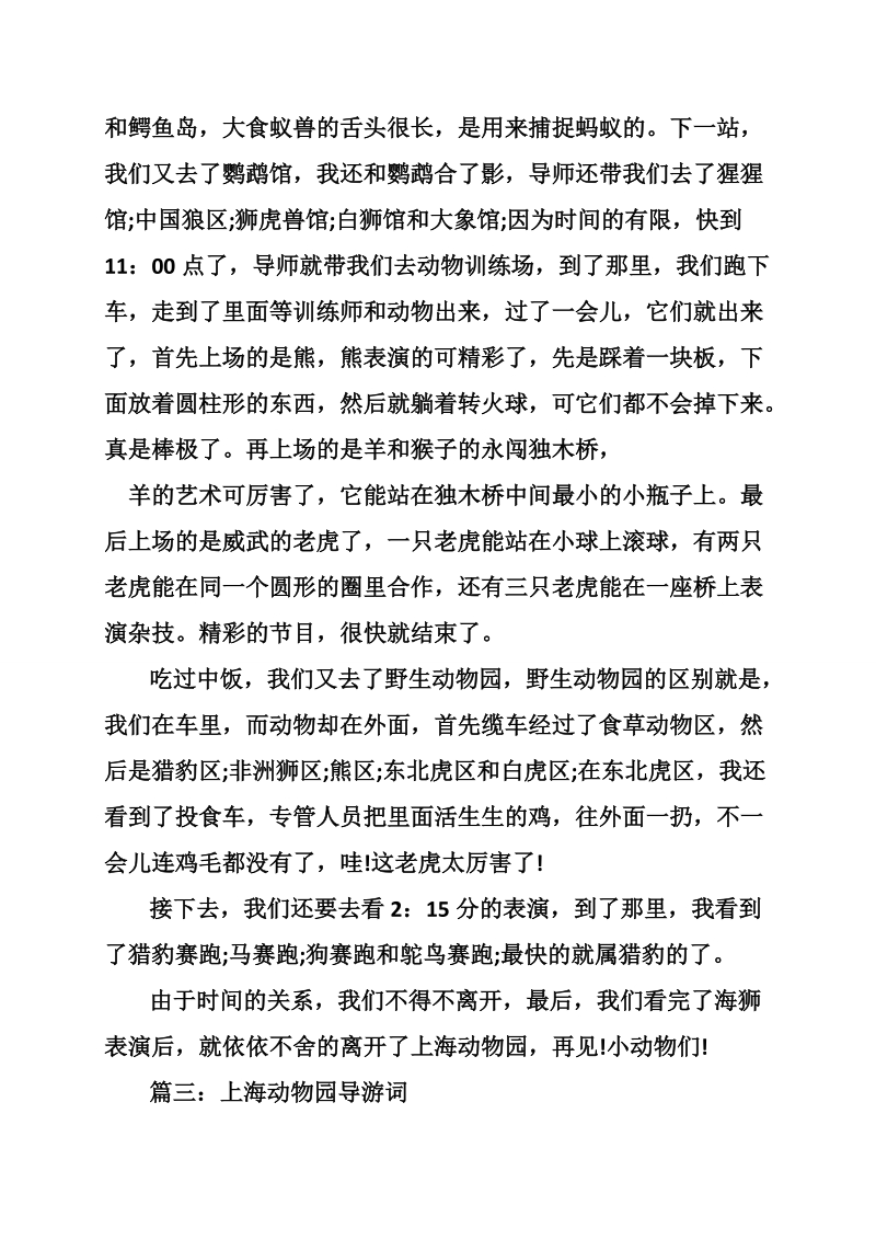 关于动物导游词.doc_第2页