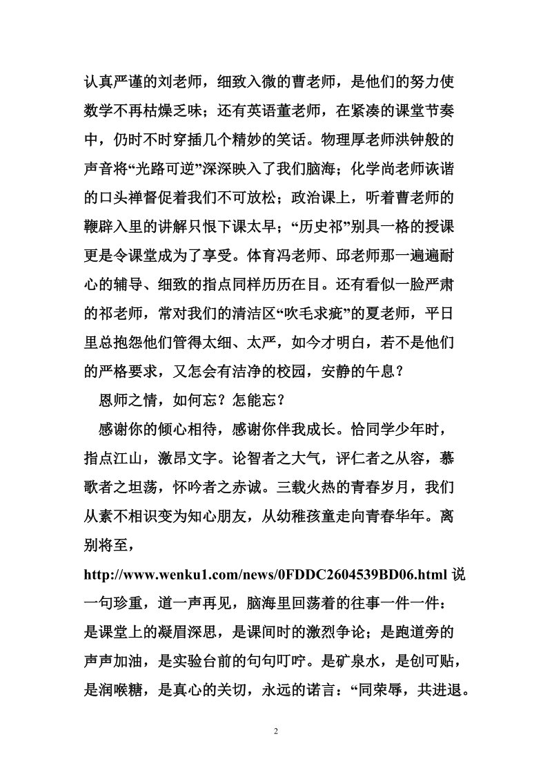 关于初三毕业的演讲（一）.doc_第2页