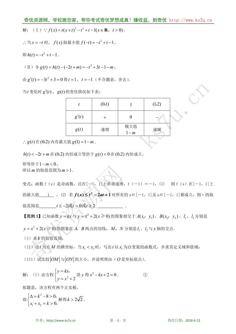 高考数学二轮专题复习教案：函数定义域和值域.doc_第3页