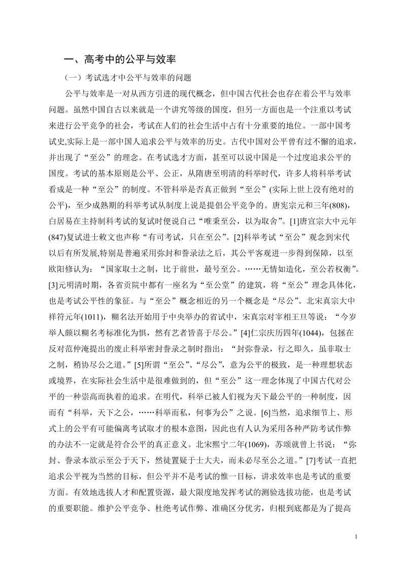 高考是当今中国一个热门的话题.doc_第1页