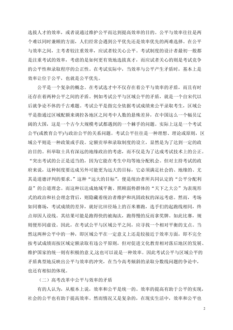 高考是当今中国一个热门的话题.doc_第2页