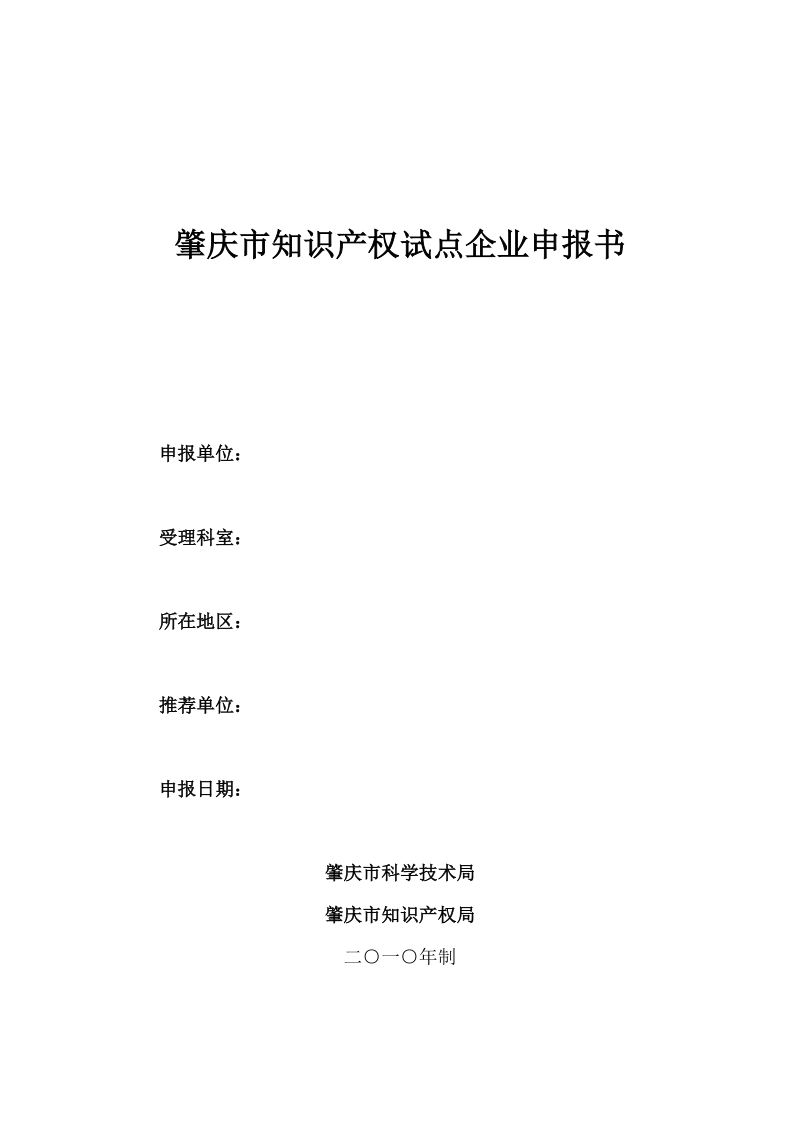 广东省知 识 产 权优势企业.doc_第1页