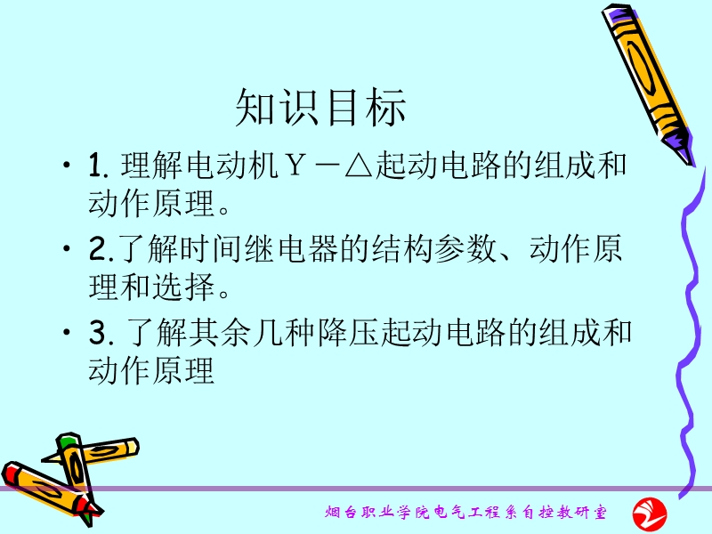 项目三：三相笼型异步电动机降压启动控制电路的安装与维修.ppt_第2页