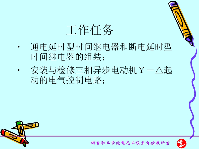 项目三：三相笼型异步电动机降压启动控制电路的安装与维修.ppt_第3页