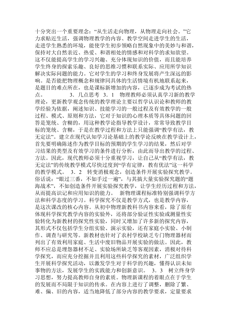 关于新课程标准下初中物理实验探究题的几点思考.doc.doc_第3页