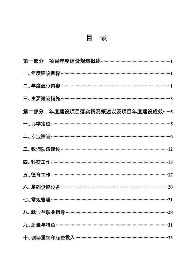 关于省级示范性高等职业院校的申请报告.doc_第2页